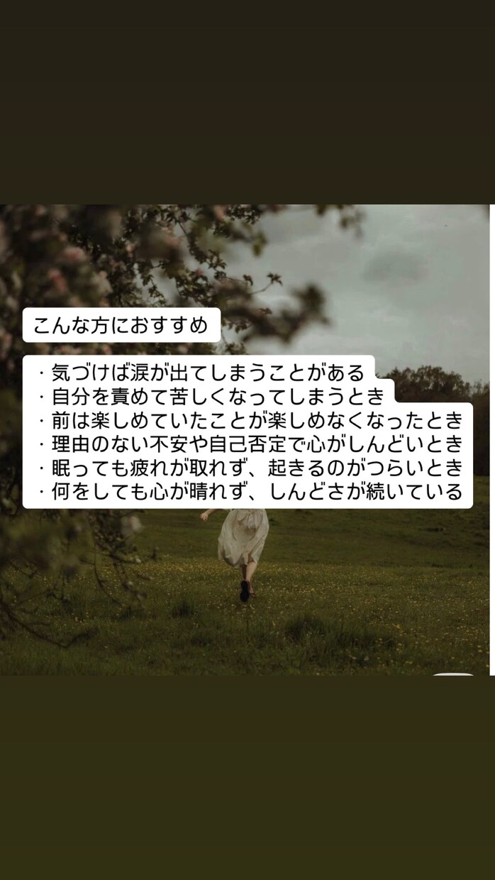 心が疲れてしまった。そっと気持ちに寄り添います 繊細さん、人間関係の悩み、恋愛相談、人生相談 イメージ2