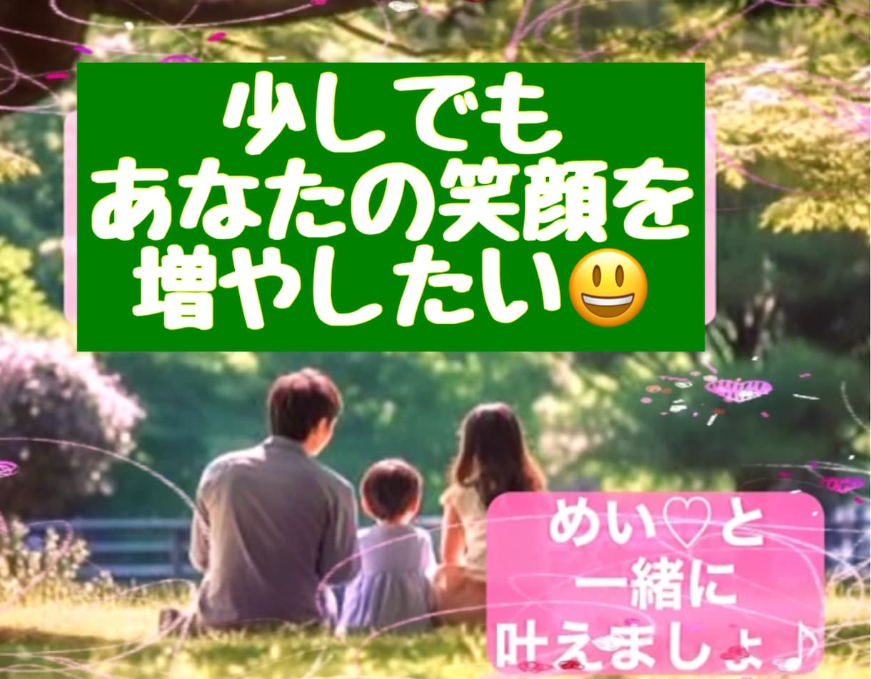 笑顔への近道♡悩み・イライラを減らす方法あります お子さん・家族・人間関係のイライラを減らして楽に生きましょう イメージ1