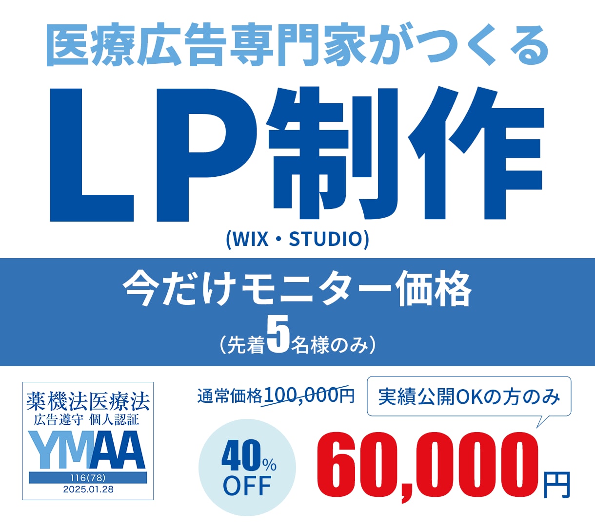 薬機法対応・成果重視のLP制作いたします 【先着5名様】今だけ特別価格にて承ります(3/31まで) イメージ1