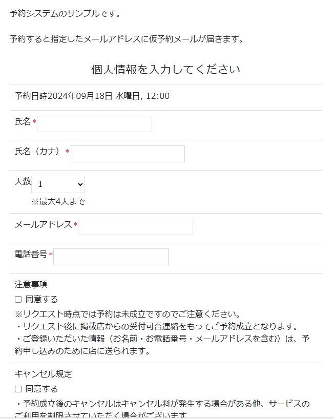 120日契約　お店の予約フォーム作ります 知識不要！サーバー、ドメイン契約不要！すぐ設置！ イメージ4