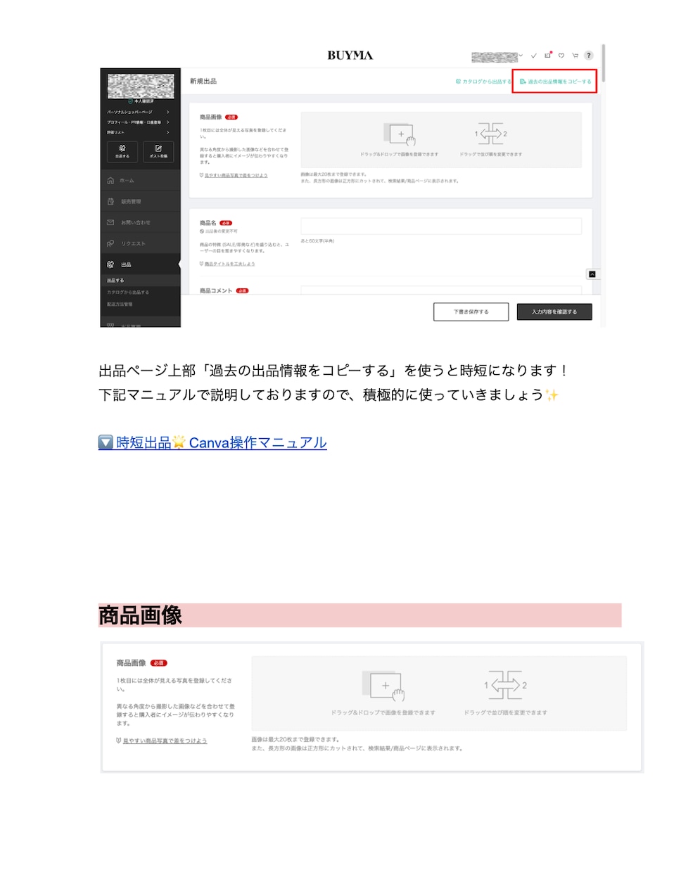 BUYMA出品外注丸投げマニュアル差し上げます 開始1ヶ月で売上20万円を達成！出品外注教育マニュアルです。 イメージ2