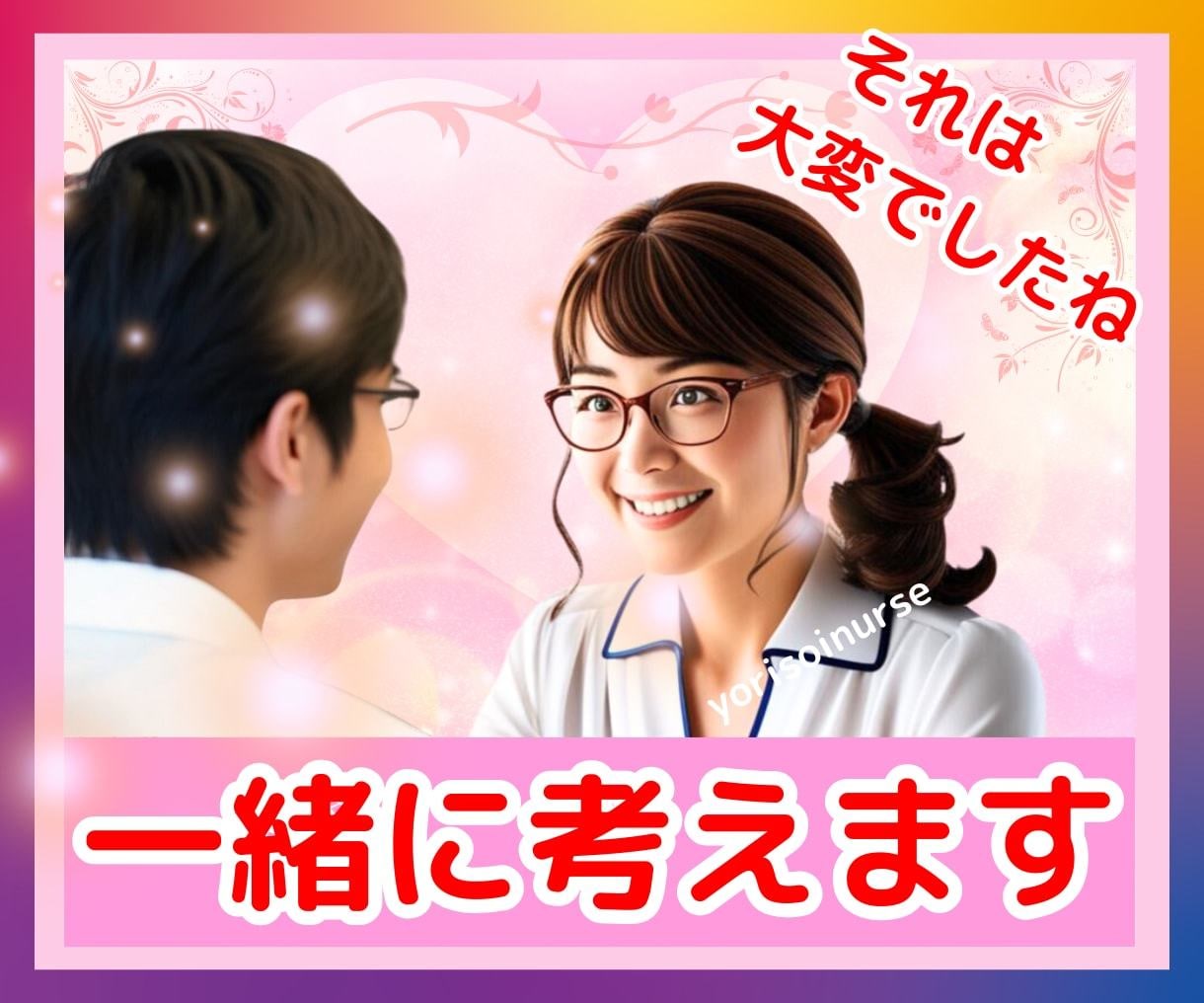 生きづらさは努力してきた証♡1分からお話し聴きます アダルトチルドレン、あなたの人生を取り戻すを始めましょう♬ イメージ5