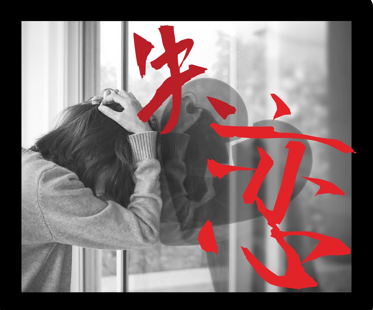 あの人を失った…世界が灰色に見えるあなた。聞きます みじめ、泣きじゃくる、ダメ出し、怒り、後悔ぜんぶ受け止めます イメージ1