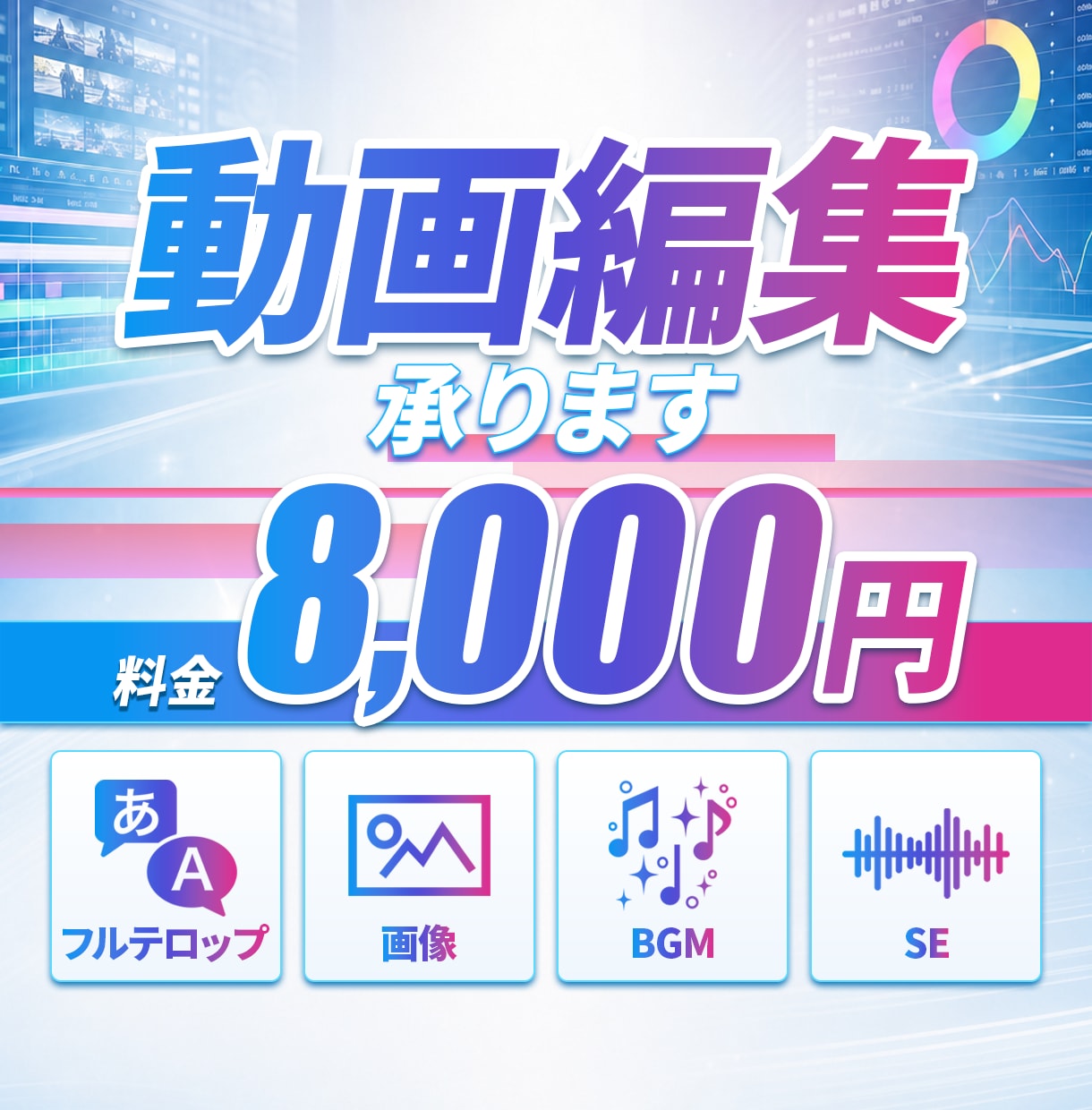 フルテロップ動画編集を承ります 高クオリティな動画を作ります！ショートもOK イメージ1