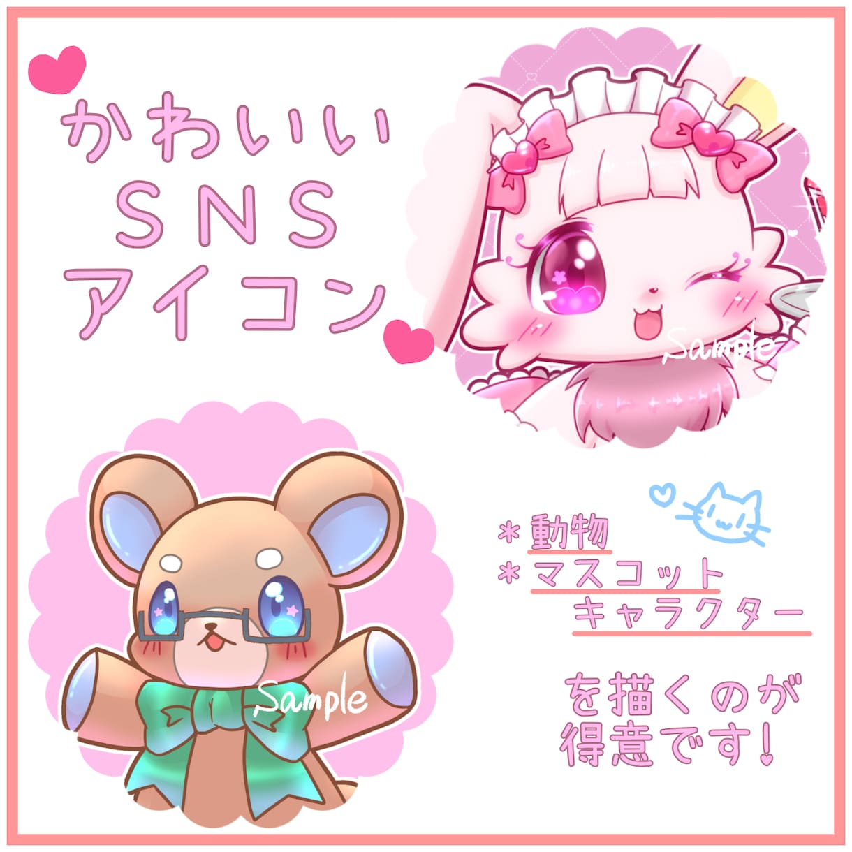 キャラクターのデザイン、アイコンを描きます あなただけのオリジナルキャラクターを誕生させよう！ イメージ1