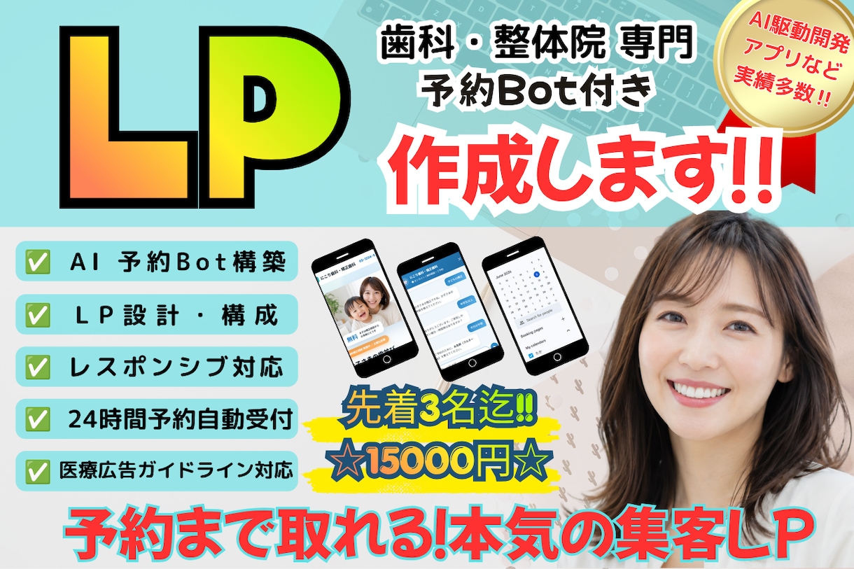 歯科・整体院専門 予約Bot付きLP制作します 予約まで取れる！歯科・整体院専門の集客LP制作 イメージ1