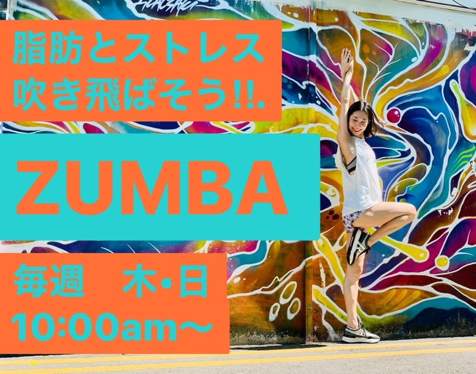 ZUMBAで脂肪とストレス吹き飛ばします シンガポール仕込みのミュージカル女優と踊りまくろう♪ イメージ1