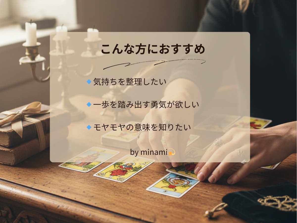 恋愛・仕事・自己成長｜必要なメッセージ届けます あなたに必要な気づきを3枚のタロットカードでお届け イメージ3
