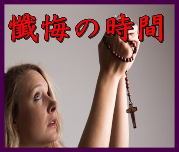 ごめんなさい…懺悔したい！謝りたい！お話聴きます 過ちをおかしてしまった…謝りたい気持ちはあるけど謝れない イメージ3