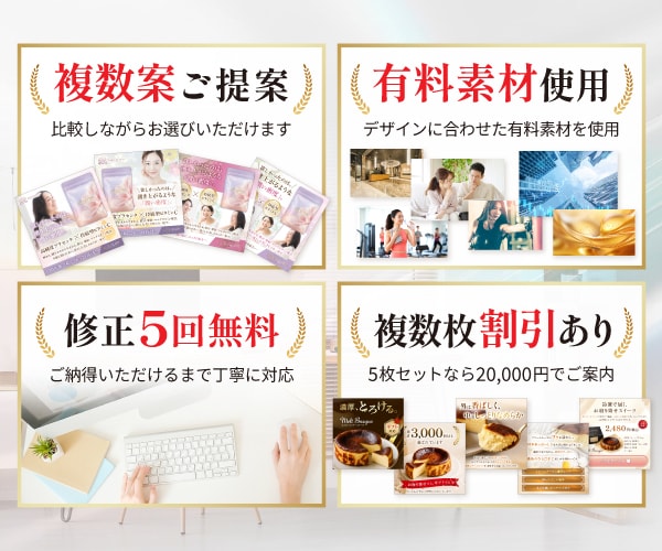 バナー実績900件のプロ認定デザイナーが対応します 比較検討できる複数案ご提案！セット割5枚20,000円！ イメージ3