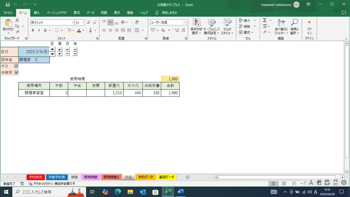 お子様には計算問題作成プログラムをプレゼントします 施設予約管理プログラムで予約がダブらないように設定できます。 イメージ9