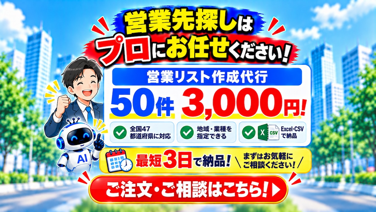 地域・業種指定の営業リスト50件を作成します 会社名・電話番号・公式サイト・問い合わせ先付き！ イメージ10