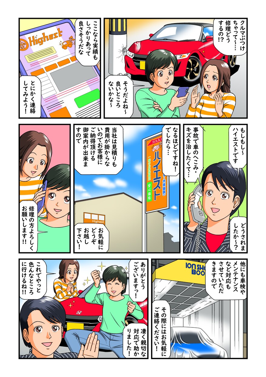 プロの描くマンガで会社・お店・商品をPRします 広告マンガ描きます！　チラシ、短編オリジナルもОK！ イメージ9