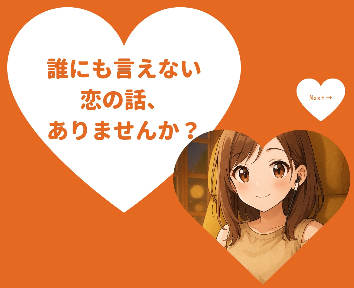 5分でもOK♡その恋の悩み、やさしく聞きます 片思いも曖昧な恋もなんでも相談⭐︎話してスッキリしよう！ イメージ2