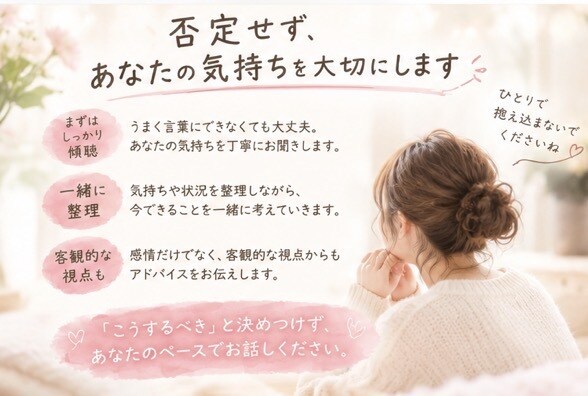 恋愛の悩みをじっくり聞き、一緒に解決策を考えます 片思い・復縁・夫婦関係など恋愛のお悩みに寄り添います イメージ3