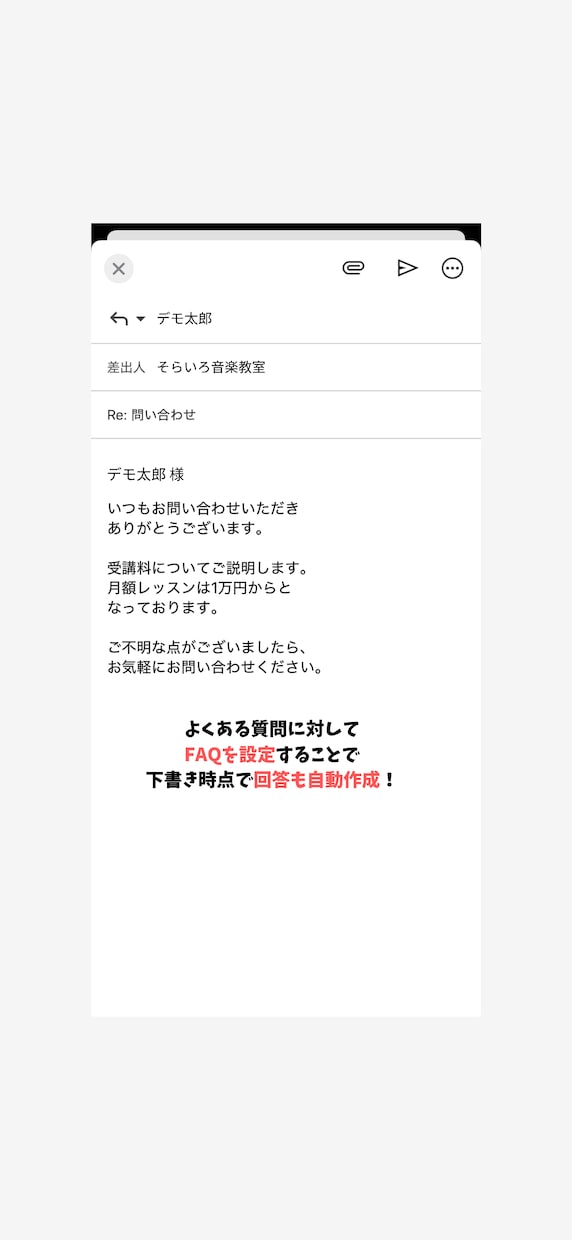 問い合わせメールをAIが仕分けて返信案を作ります よくある質問をもとに下書きを自動作成。送信は確認後に イメージ4