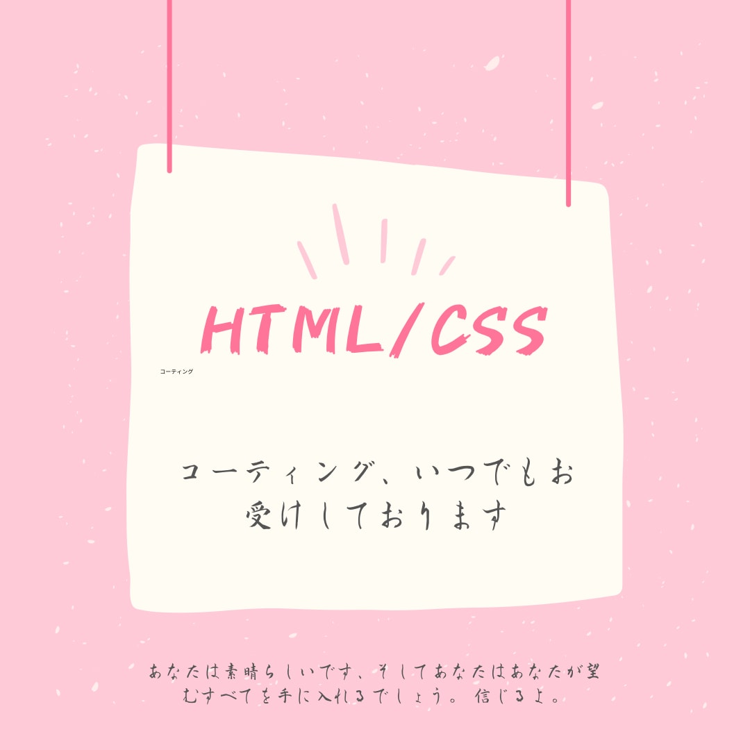 HTML/CSSのコーティングやります HTML/CSSを使ったサイトのコーティング業務できます！ イメージ1