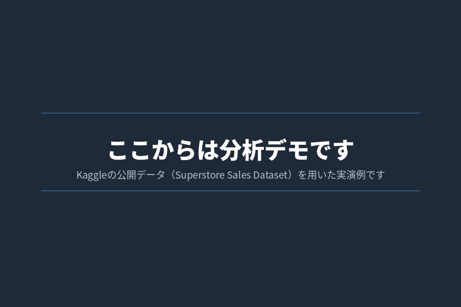 売上・人流データ分析でレポートを作成します データの奥にある「次の問い」を、統計で可視化します イメージ4