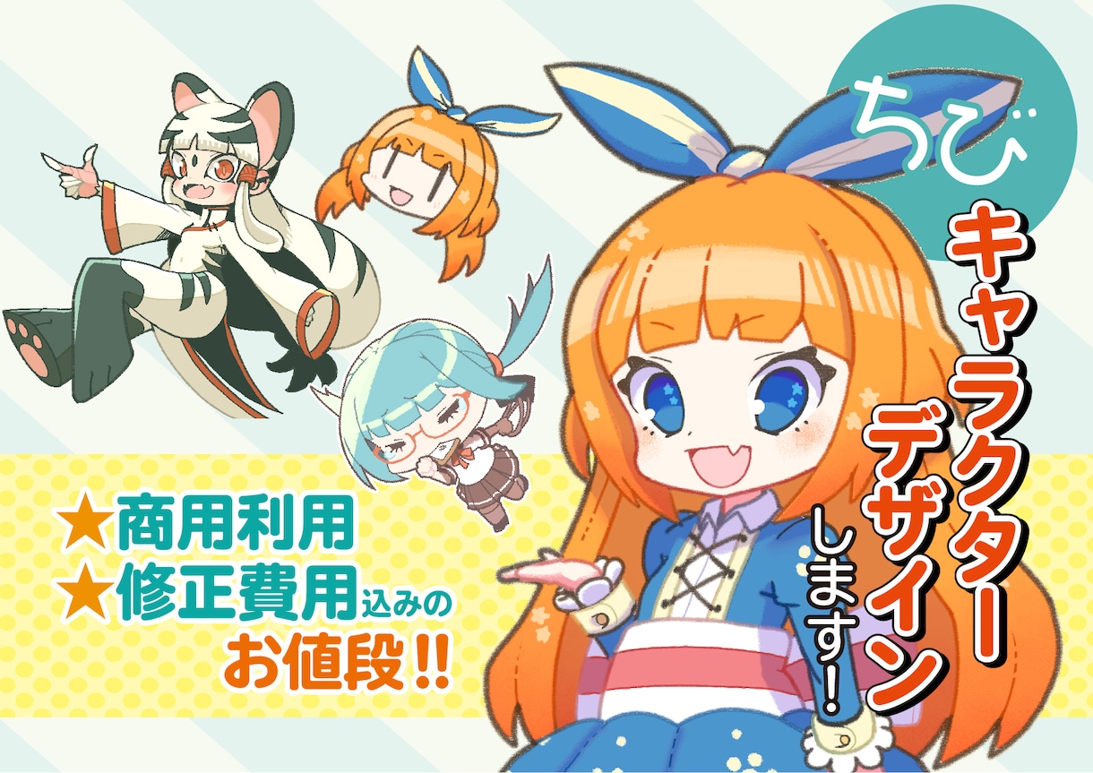 アナタだけのチビかわいいキャラクターデザインします ポップでかわいいデフォルメキャラで作品をクオリティアップ！ イメージ1