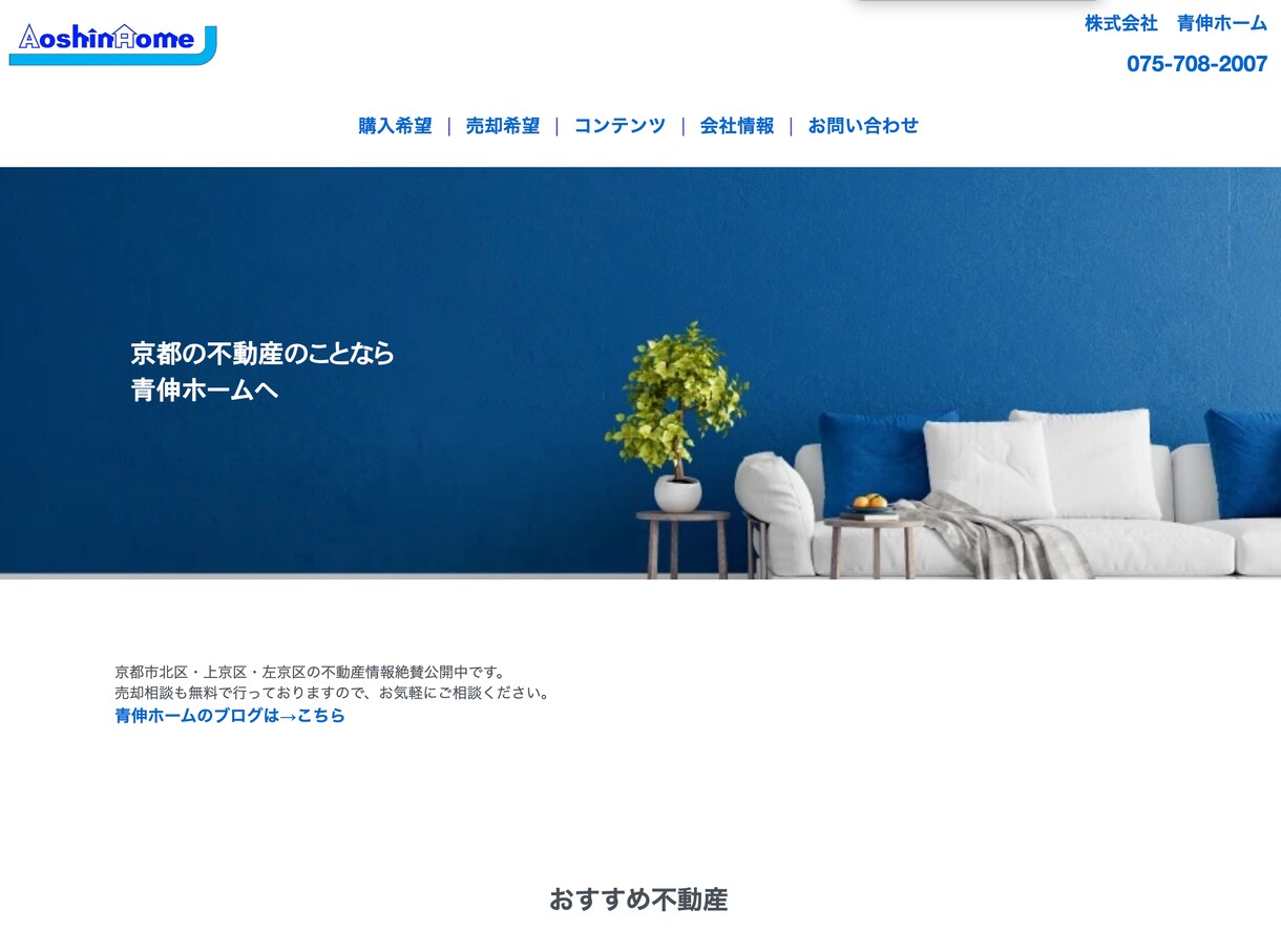 毎月2件限定　不動産ホームページ作成します 物件だけではなくホームページのベースも自分で更新できます イメージ1