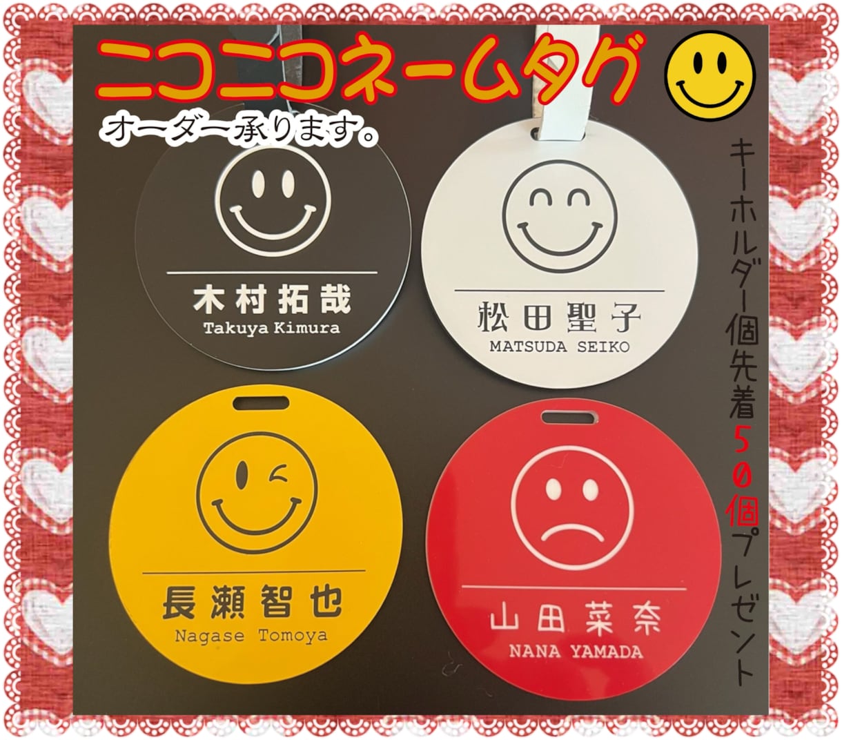 ニコニコネームプレート作製致します めっちゃ可愛い！ニコニコネームタグ Part2‼︎ イメージ1
