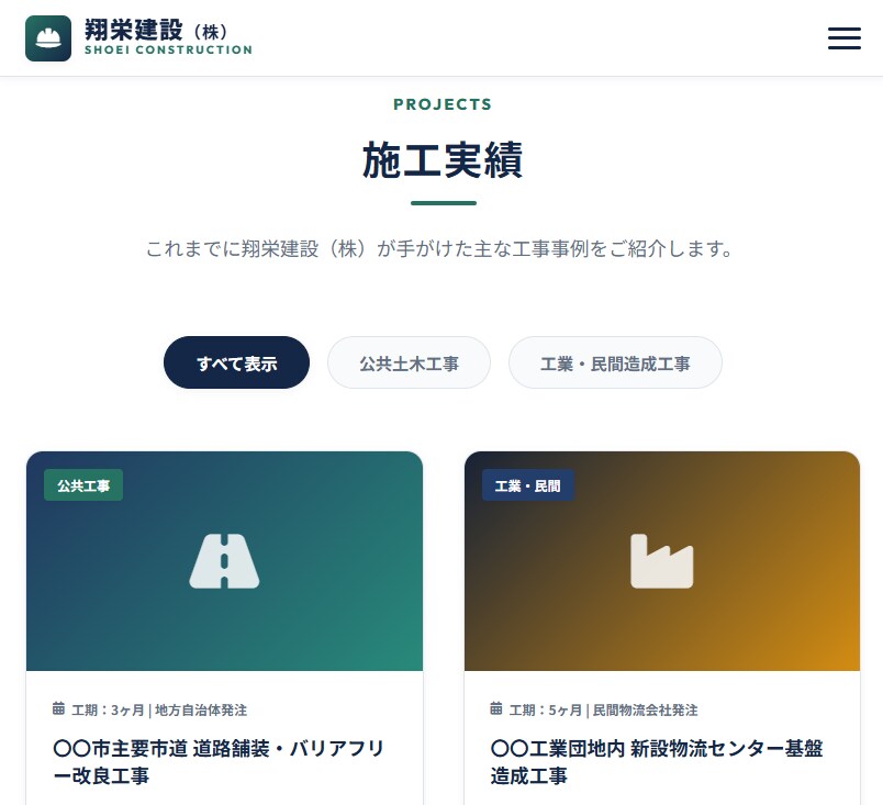 建設・土木・設備業！スマホ対応の高品質HP作ります 名刺代わりや求人対策に！スマホ完全対応の1ページHP イメージ6