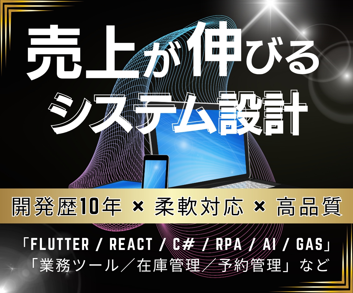 業務と売上を変えるシステムを開発します 業務効率化・売上アップにつながる設計“実用性重視” イメージ1