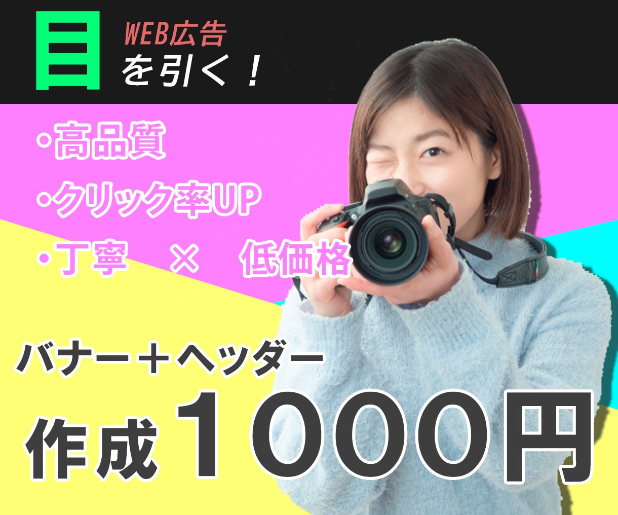 全サイズ【１０００円】web画像・バナー制作します おまとめ割引♪コスパ抜群と大好評！！ イメージ1