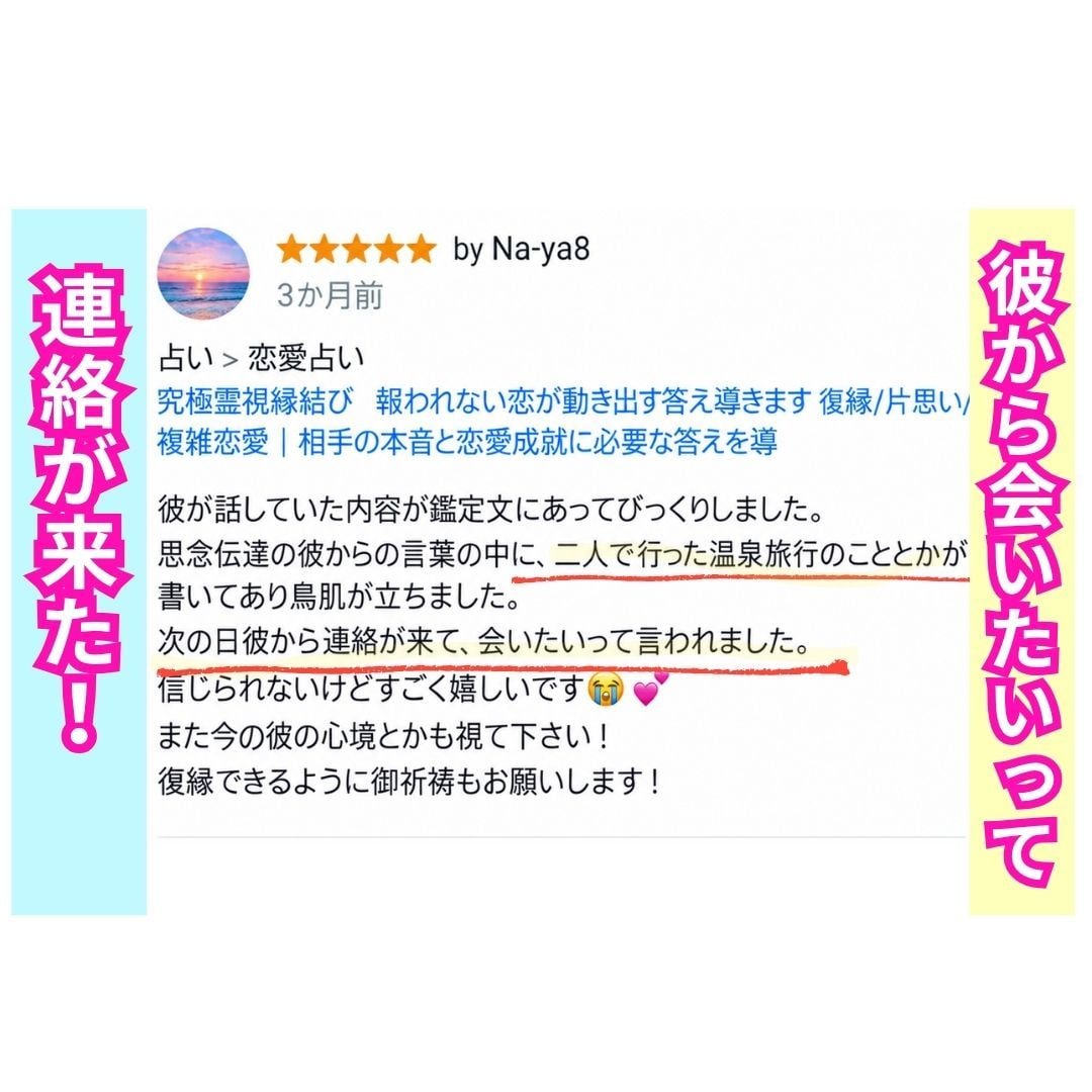 なかなか進まない恋/LINEブロック/復縁霊視ます 難しい状況でも恋愛成就へ導く霊視　片想い・復縁・不倫・同性愛 イメージ9