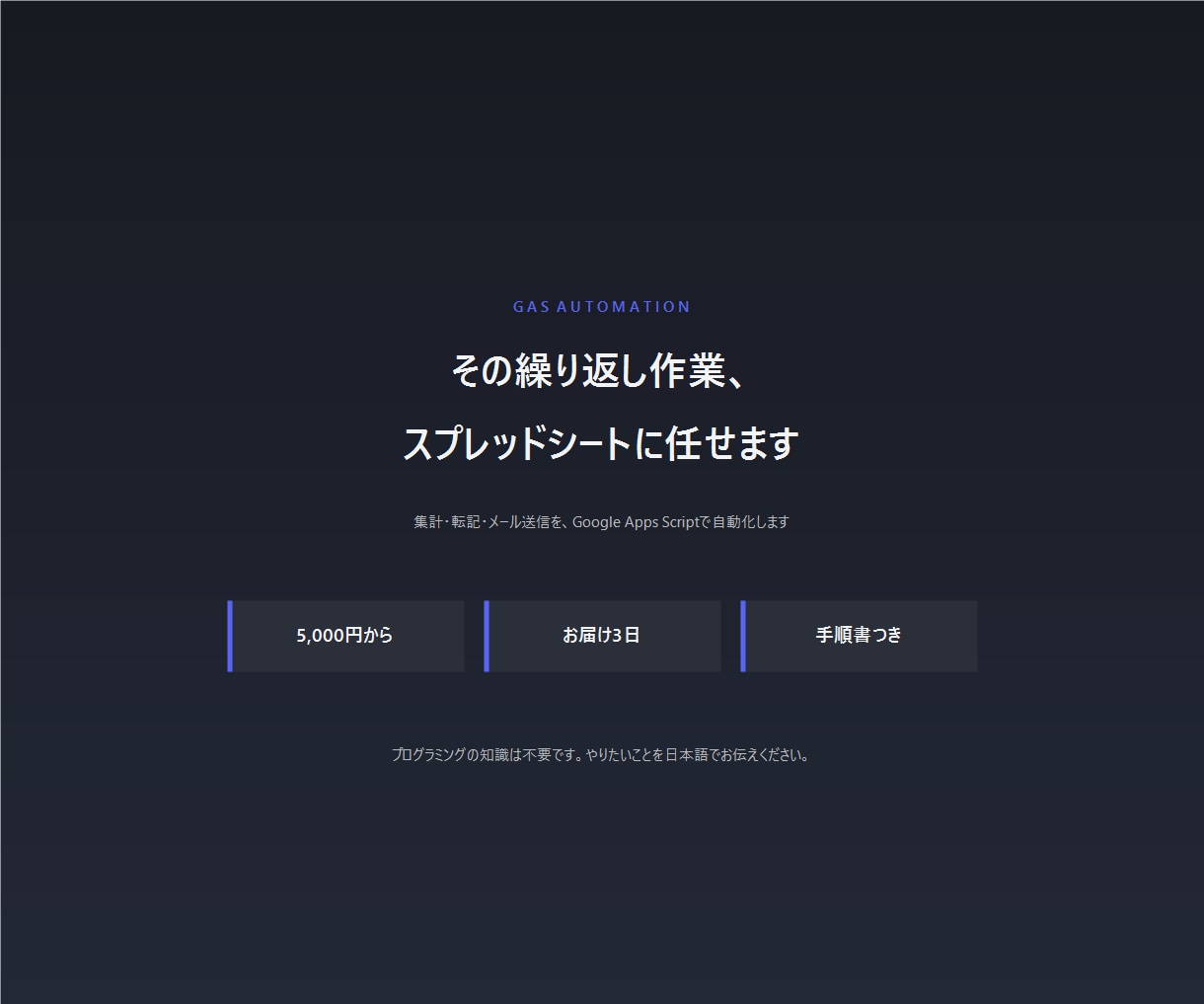 GASでスプレッドシートの作業を自動化します 毎回の集計・転記・メール送信をまとめて自動化 イメージ1