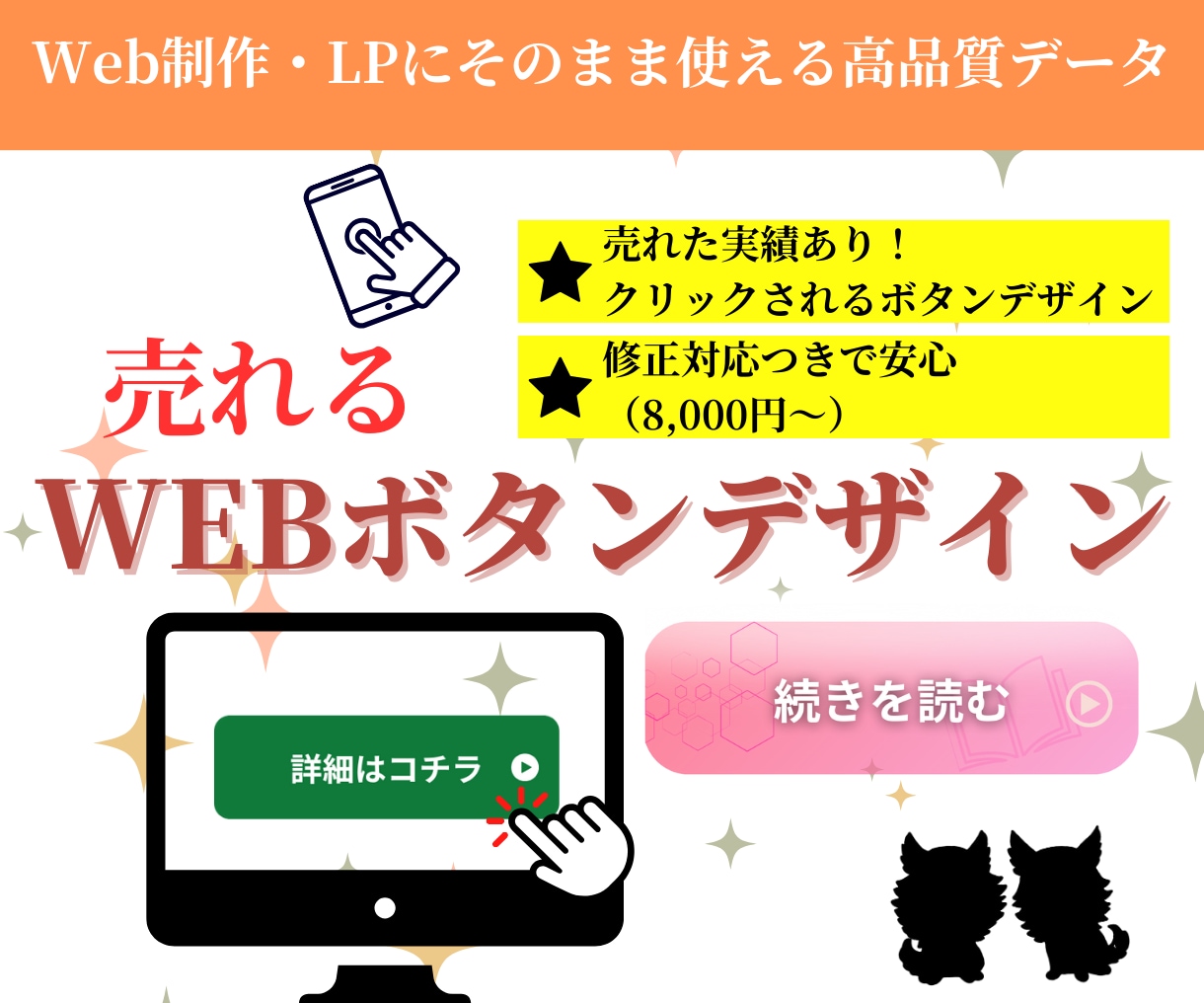 売れる実績！クリック率UPのWEBボタン制作します 指が止まる！思わず押したくなるデザイン！ イメージ1