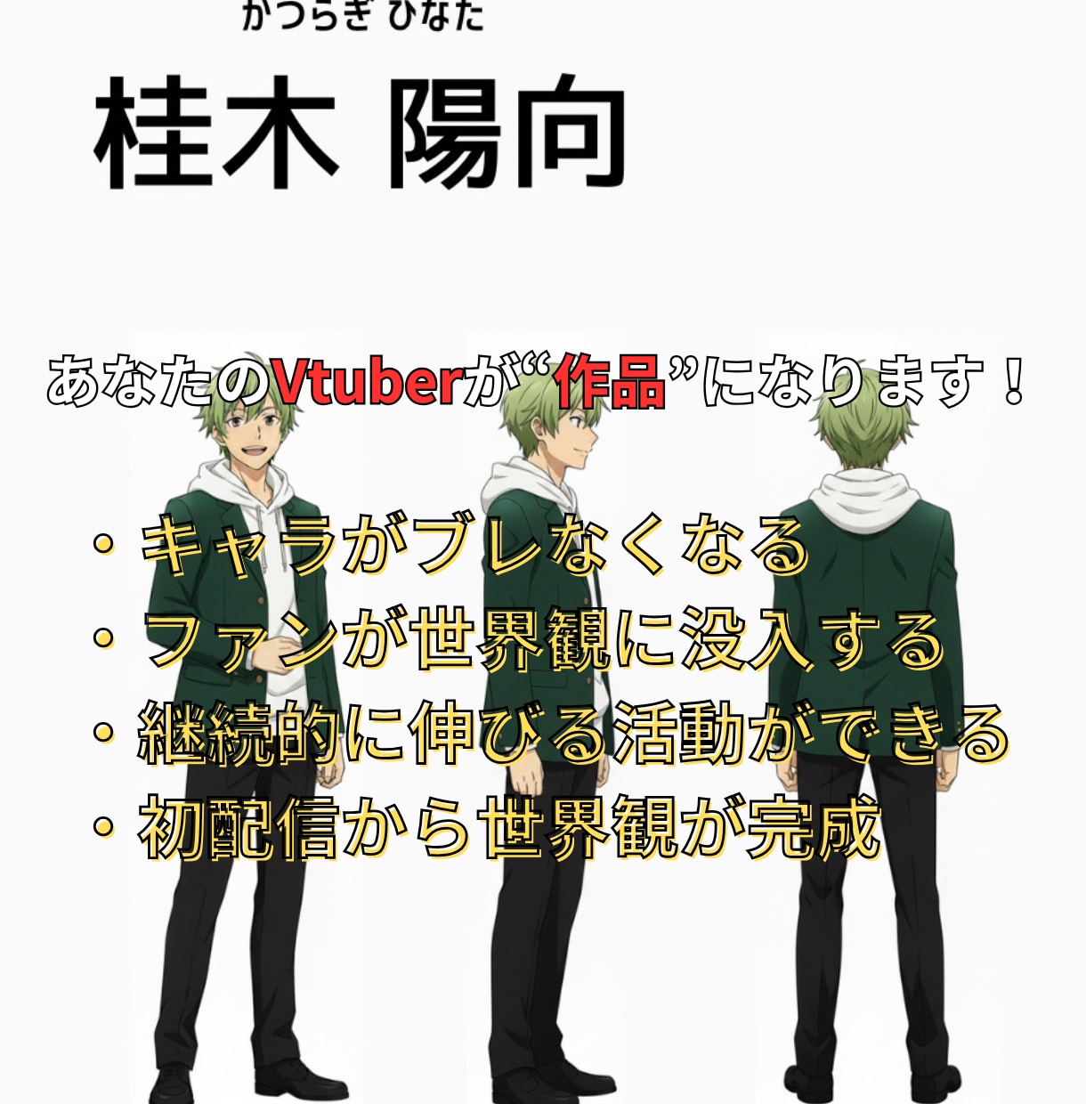 VTuberの世界観・物語・キャラ設定を構築します 長編作品の構成・キャラ設計を専門的に作り上げます。 イメージ2