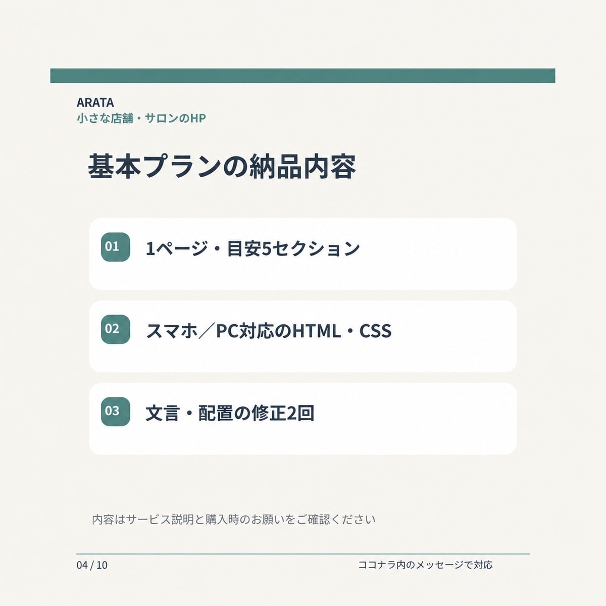 小さな店舗・サロンのHPを制作します スマホ対応1ページHPを制作／HTML一式納品 イメージ4