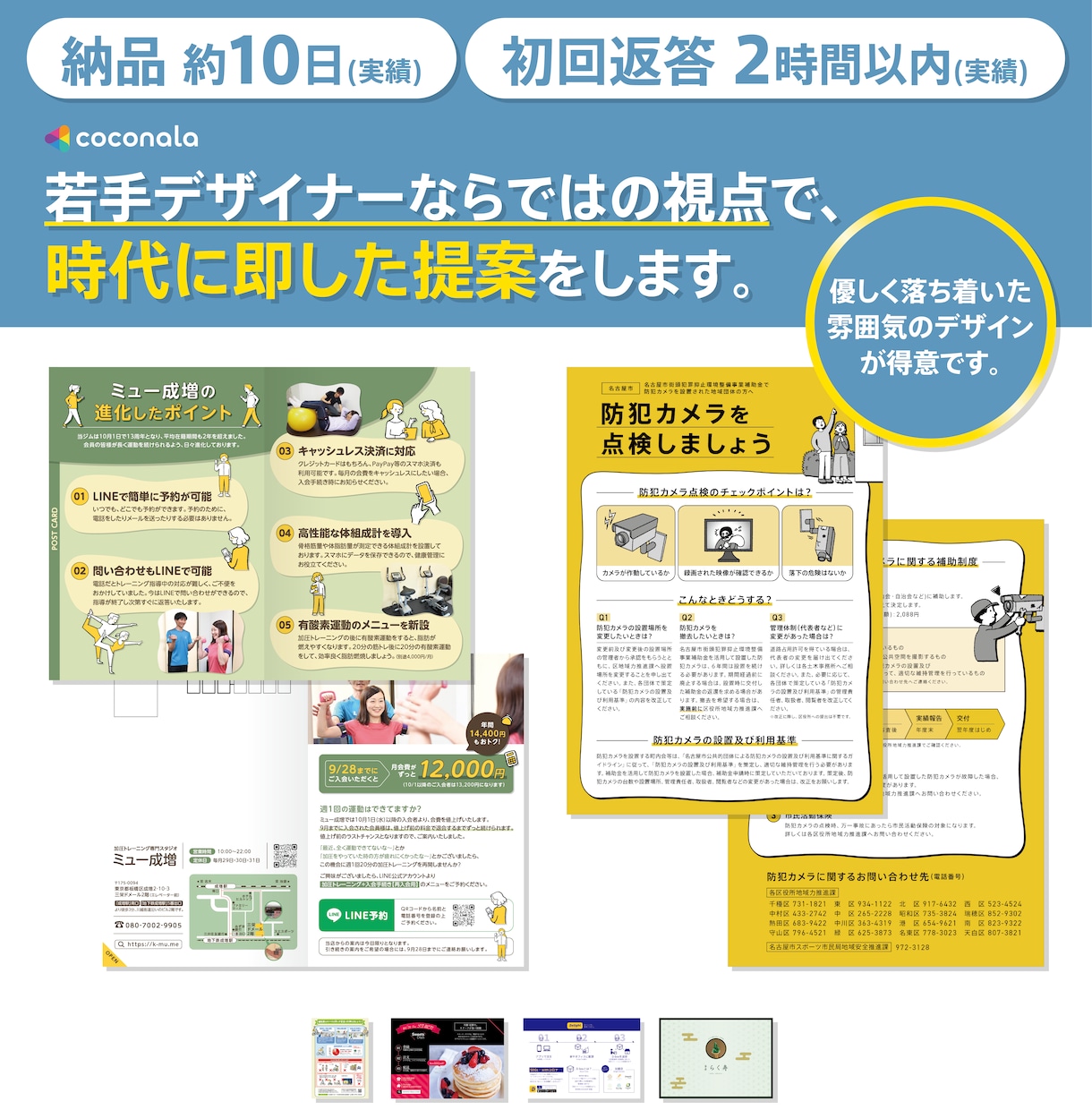 チラシ・DMのデザインをします 若手デザイナーならではの視点で、時代に即した提案をします イメージ1