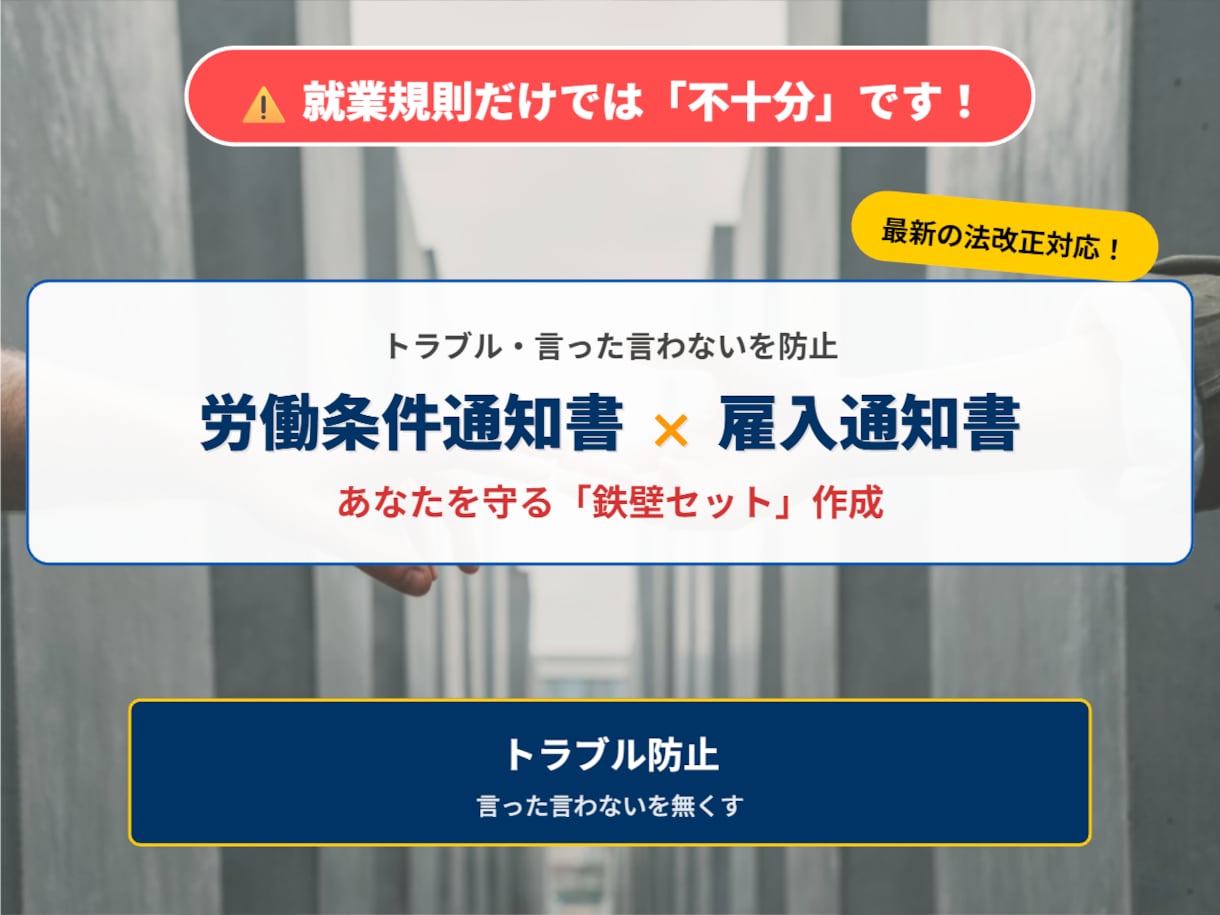 社労士が就業規則と雇入時の書類をセットで作成します トラブルを未然に防止！社労士作成　就業規則＆雇用書類セット イメージ3
