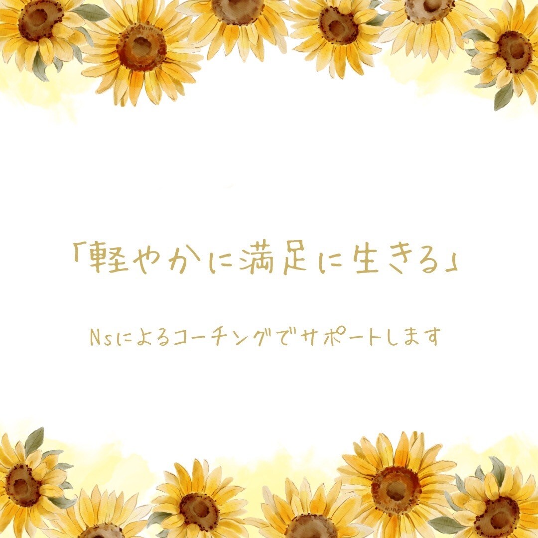 現役ナースが軽やかに生きるための支援を行います モヤモヤしている人を、Ns経験を活かし前向きに導きます！ イメージ1