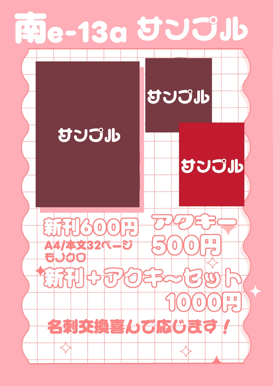 同人イベントのお品書きデザインします あなたの素敵な作品をより魅力的に イメージ2