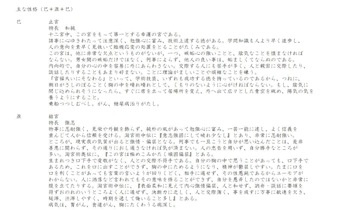 東洋占星術で主に一年間の運気の流れを鑑定します 十分に見直しよく考えて、最終的な鑑定報告を致します。 イメージ2