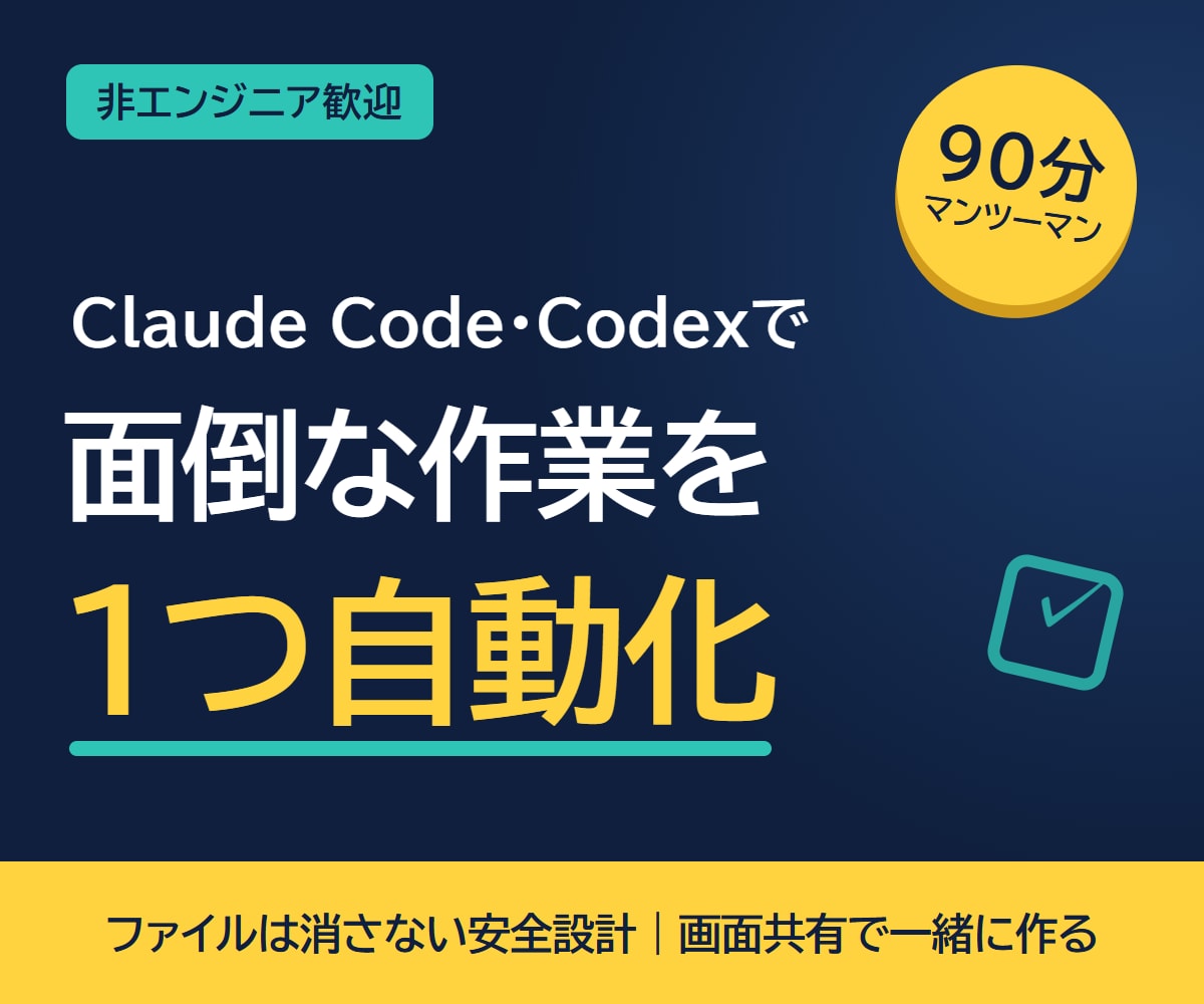 総務・人事の定型作業のAI自動化を一緒に試します 総務・人事の勤怠集計や名簿整形を、AIで一緒に試す90分 イメージ1