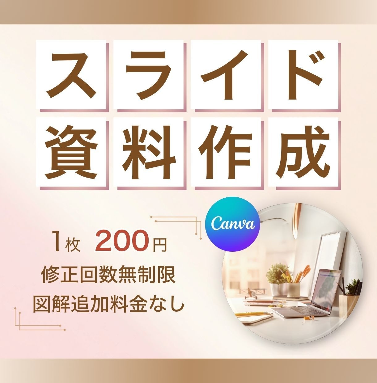 一目で分かりやすい資料を丁寧に作成致します 『伝わる・見やすい・分かりやすい資料』をお届けします! イメージ1