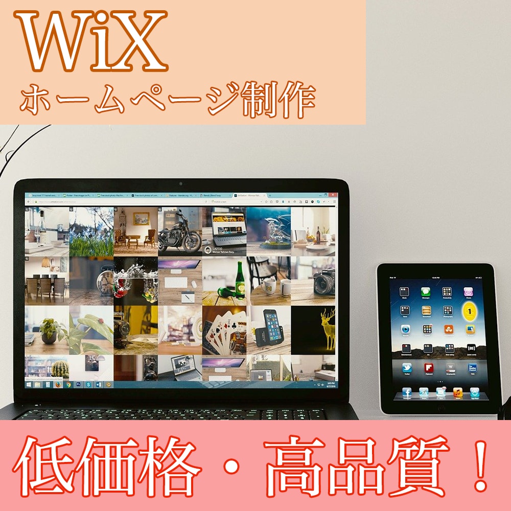 お店を宣伝！WiXでお洒落なHPを作成します 低価格高品質！納品後のサポートも付いてます！ イメージ1
