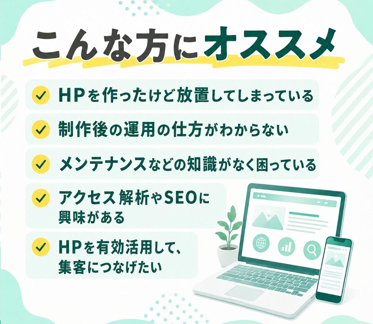 サイトの保守管理・運用をいたします HP制作後も安心！プロにおまかせ イメージ2
