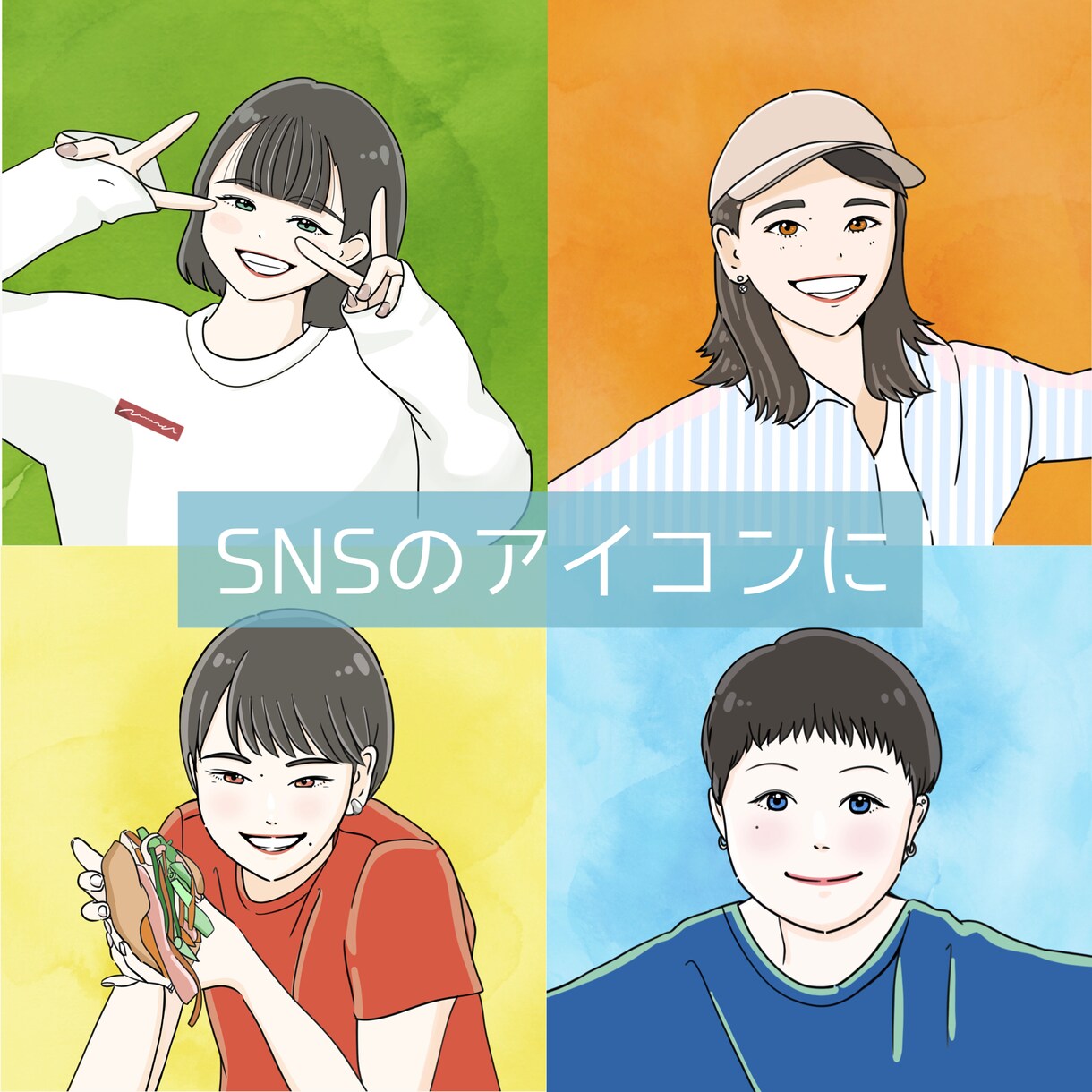 ポップでかわいい似顔絵アイコン・イラスト描きます ＊SNS・挿絵・記念などに＊修正3回まで無料で安心！ イメージ2
