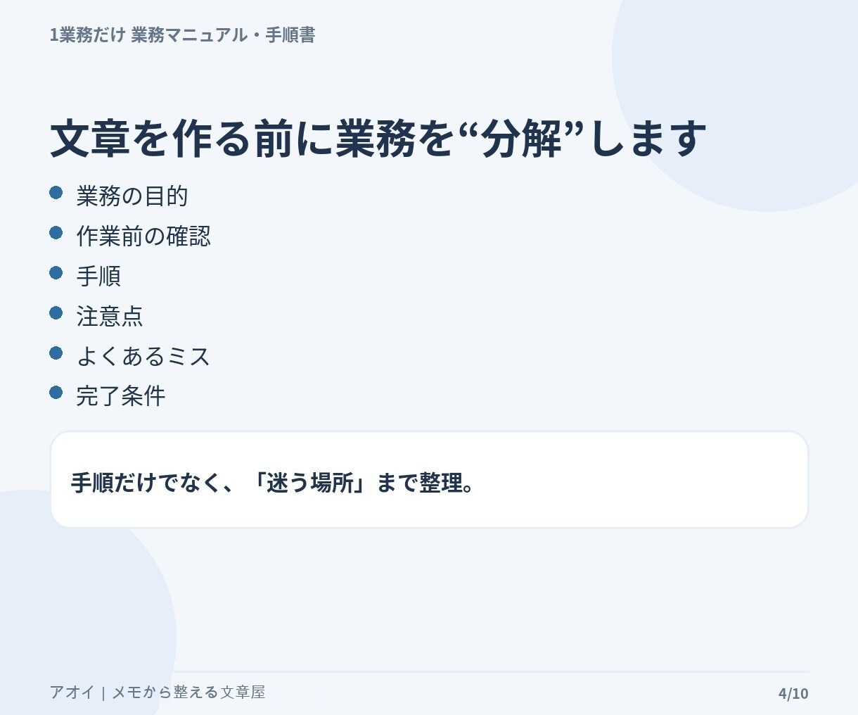 毎回説明している業務1つを手順書にまとめます メモ・箇条書きから新人や引継ぎ相手が読める形へ整理します イメージ4