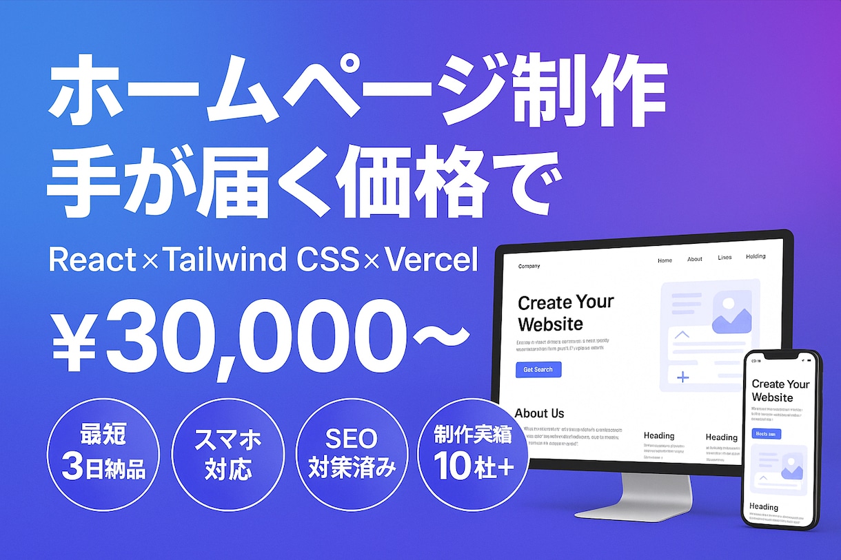 AI×モダン技術で高品質なHPを制作します 最短3日納品！スマホ対応・SEO済みで公開まで対応 イメージ1
