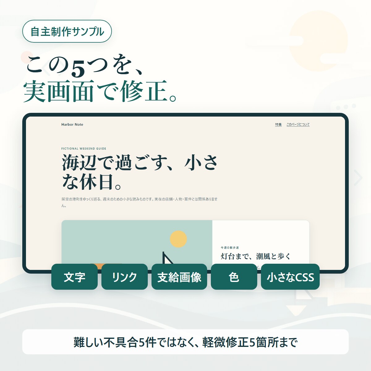 静的HTMLの文章や画像などを修正します 1ページ3,000円。修正版ZIP納品、公開作業はお客様 イメージ3