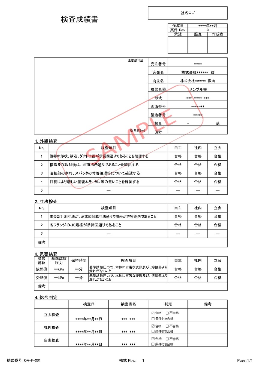 製造業向け検査成績書・品質帳票を作成します 図面・仕様書から客先提出用の帳票を整えます イメージ2