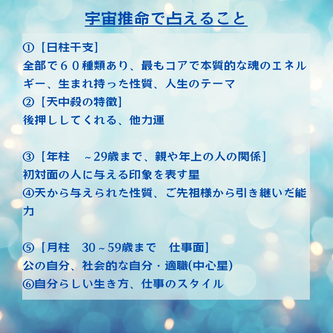 あなたの本質や才能、運気を活かし可能性を広げます 四柱推命鑑定で、風の時代に合った、あなたらしく輝く生き方へ イメージ2