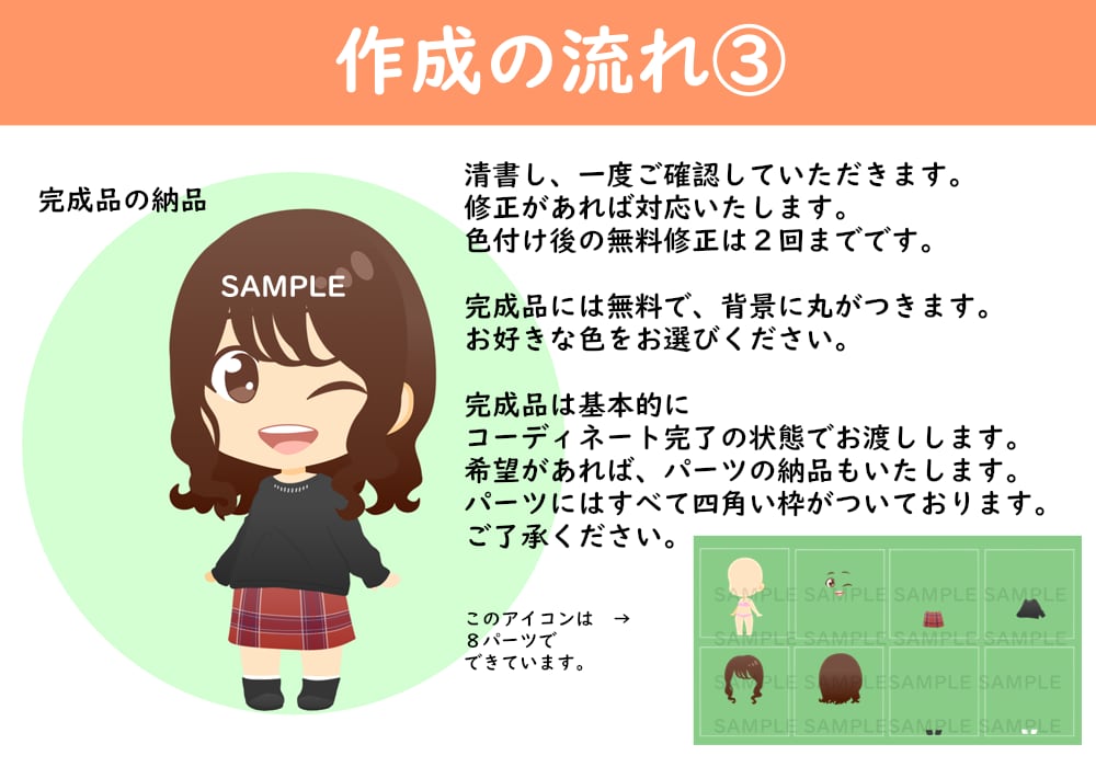 あなただけの着せ替えアバターつくります 着せ替えのできるアバターアイコン！お気に入りの洋服で制作！ イメージ5
