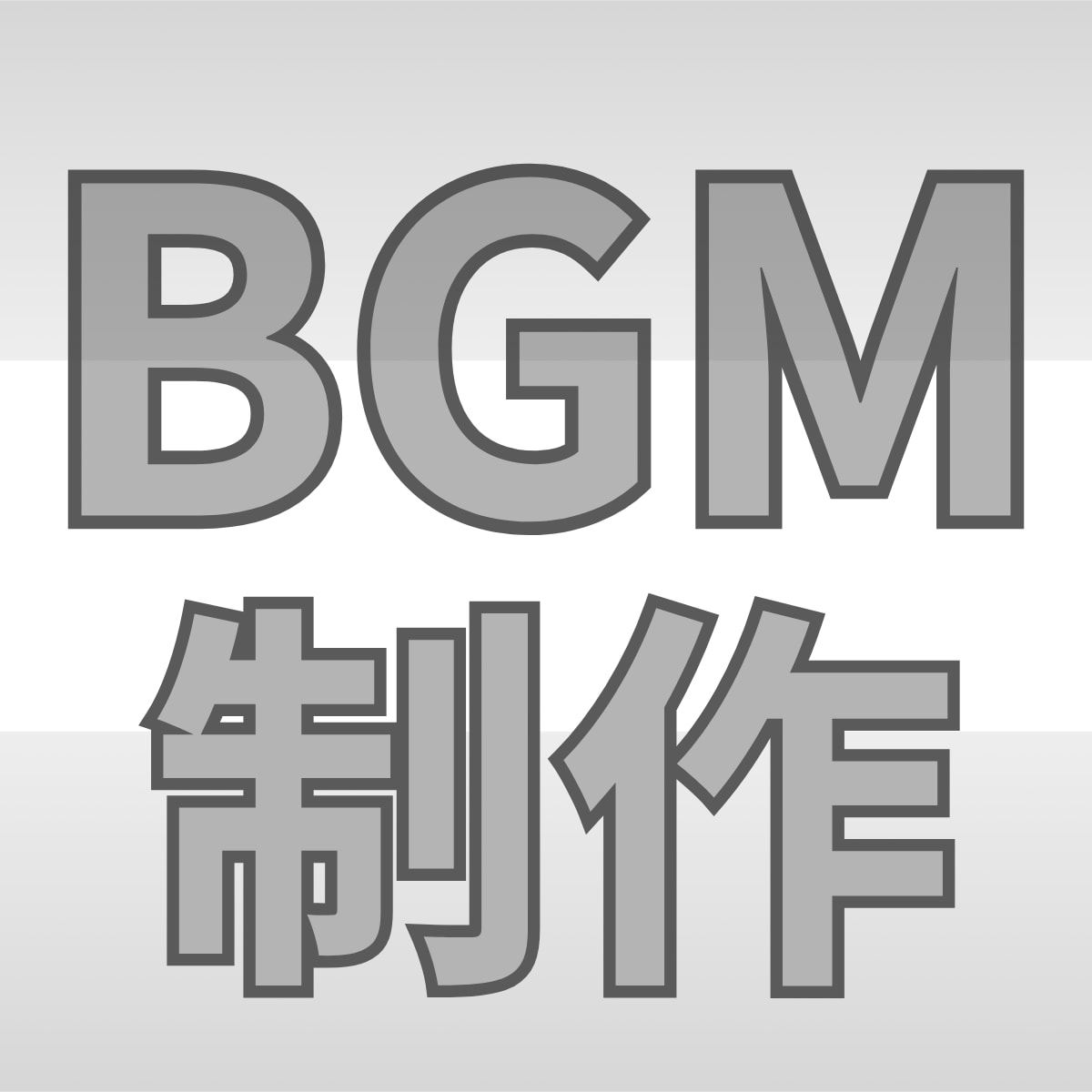 映像広告、ゲーム楽曲を音楽クリエイターが制作します 多ジャンル対応。丁寧で高品質な音づくりを提供します。 イメージ1